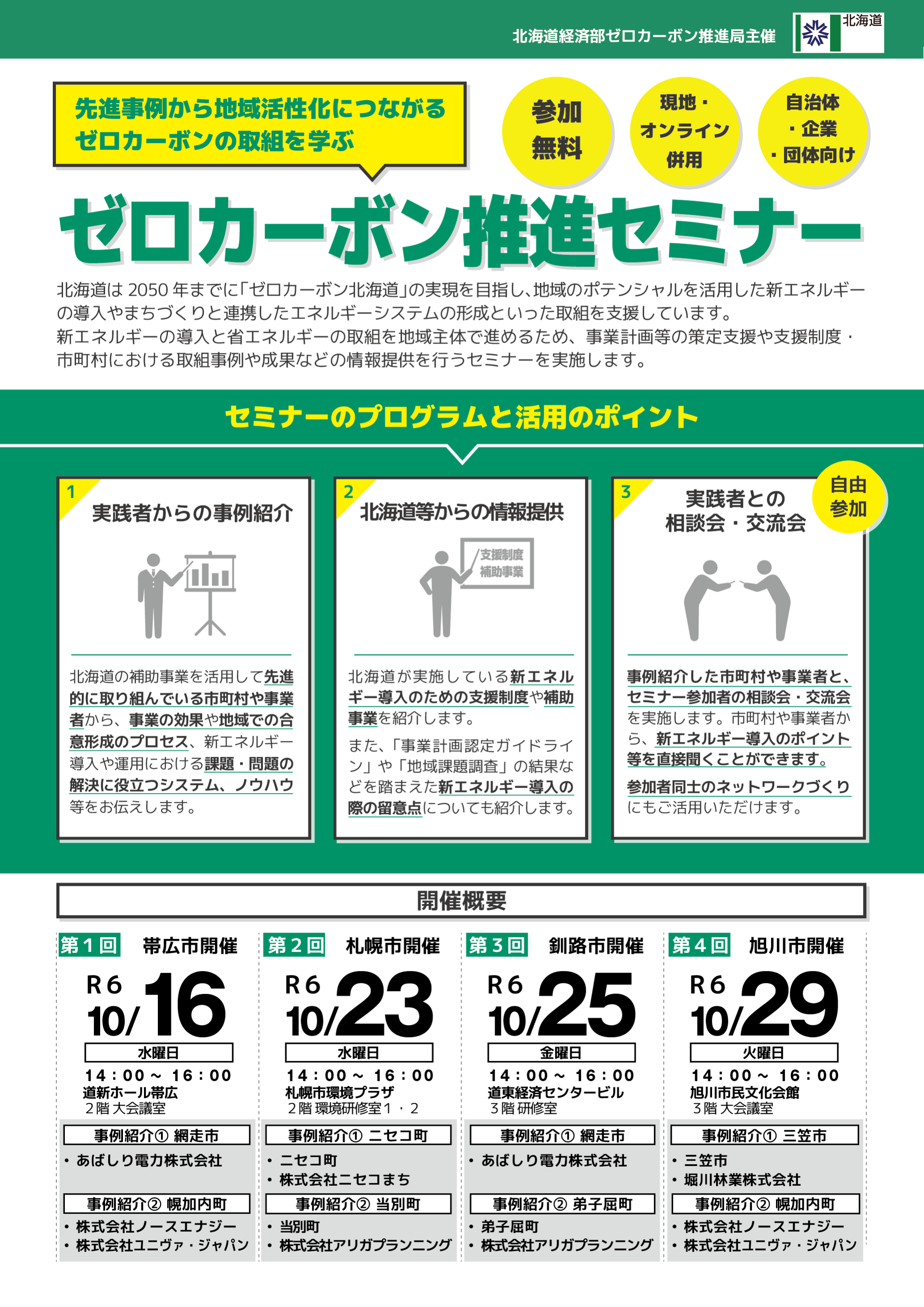 セミナー開催チラシ