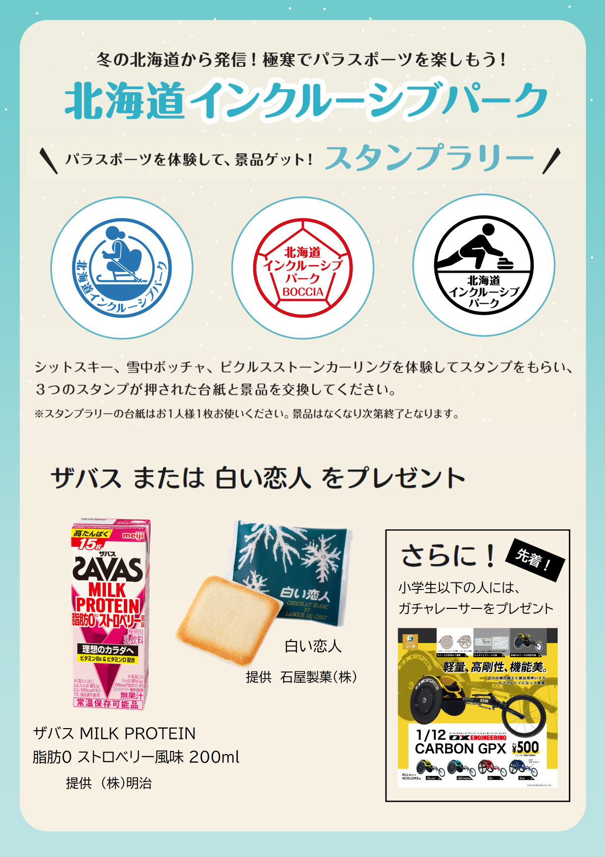 スタンプラリー02.png